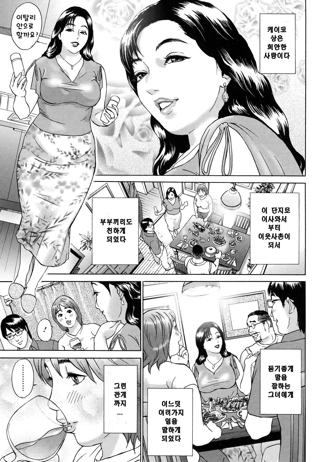 Cho Danchizuma Keiko | 쵸. 단지유부녀 케이코 page 9 full