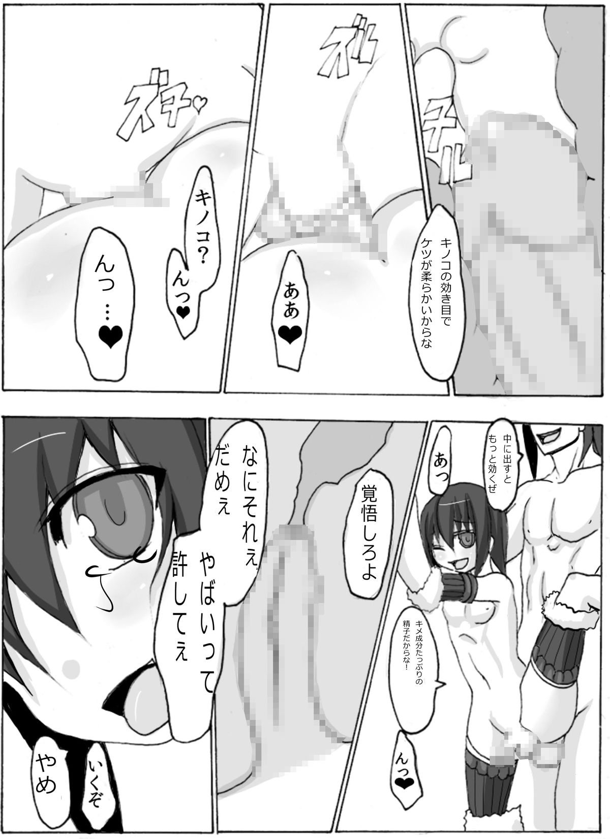 Otoko Soubi ga da sai kara page 6 full