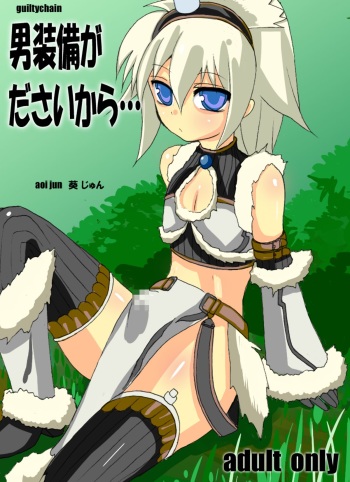 Otoko Soubi ga da sai kara cover