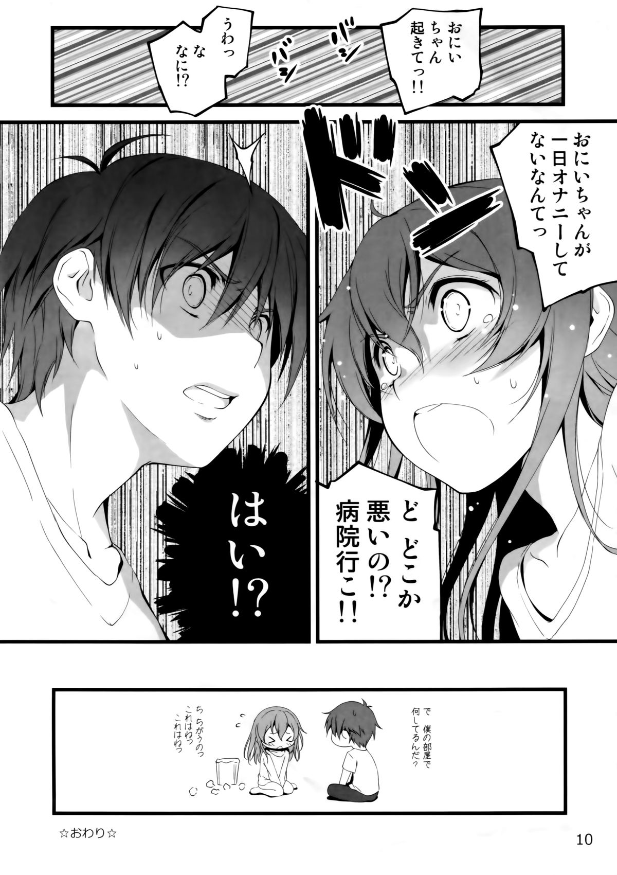 Yappari Uchi no Imouto ga Okashii page 10 full