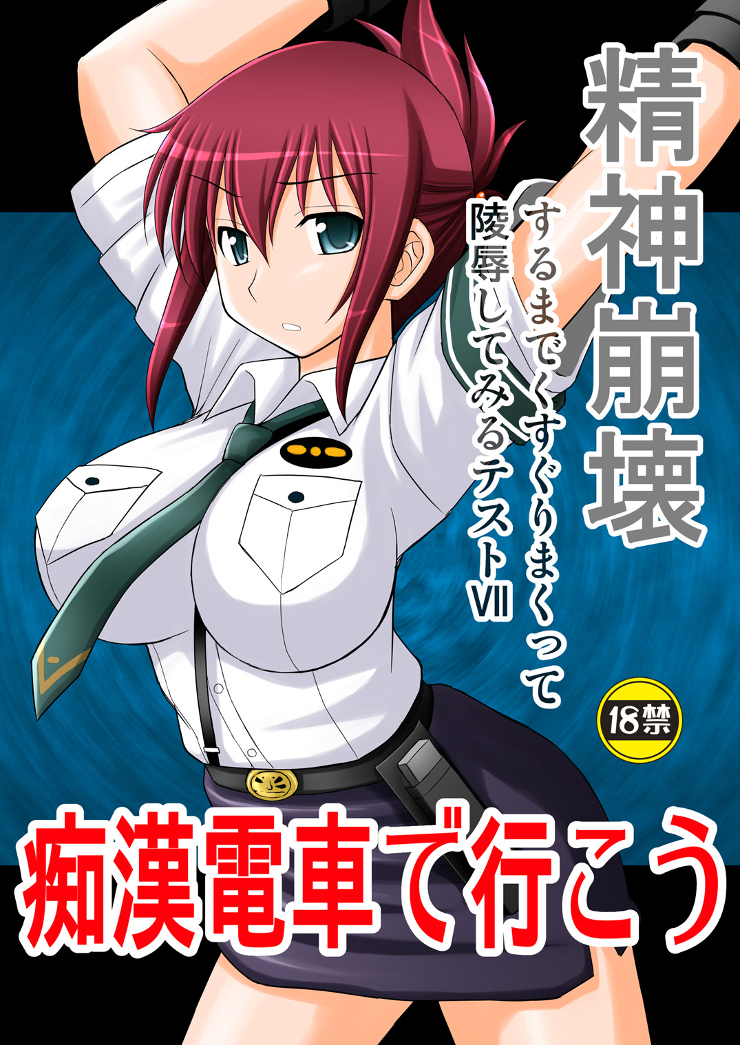Seishin Houkai Suru made Kusuguri Makutte Ryoujoku shite Miru Test VII Chikan Densha de Ikou page 1 full