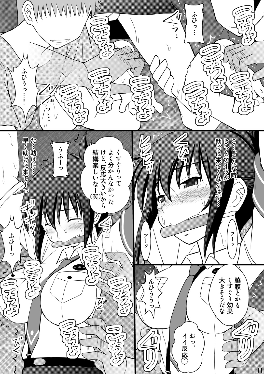 Seishin Houkai Suru made Kusuguri Makutte Ryoujoku shite Miru Test VII Chikan Densha de Ikou page 8 full
