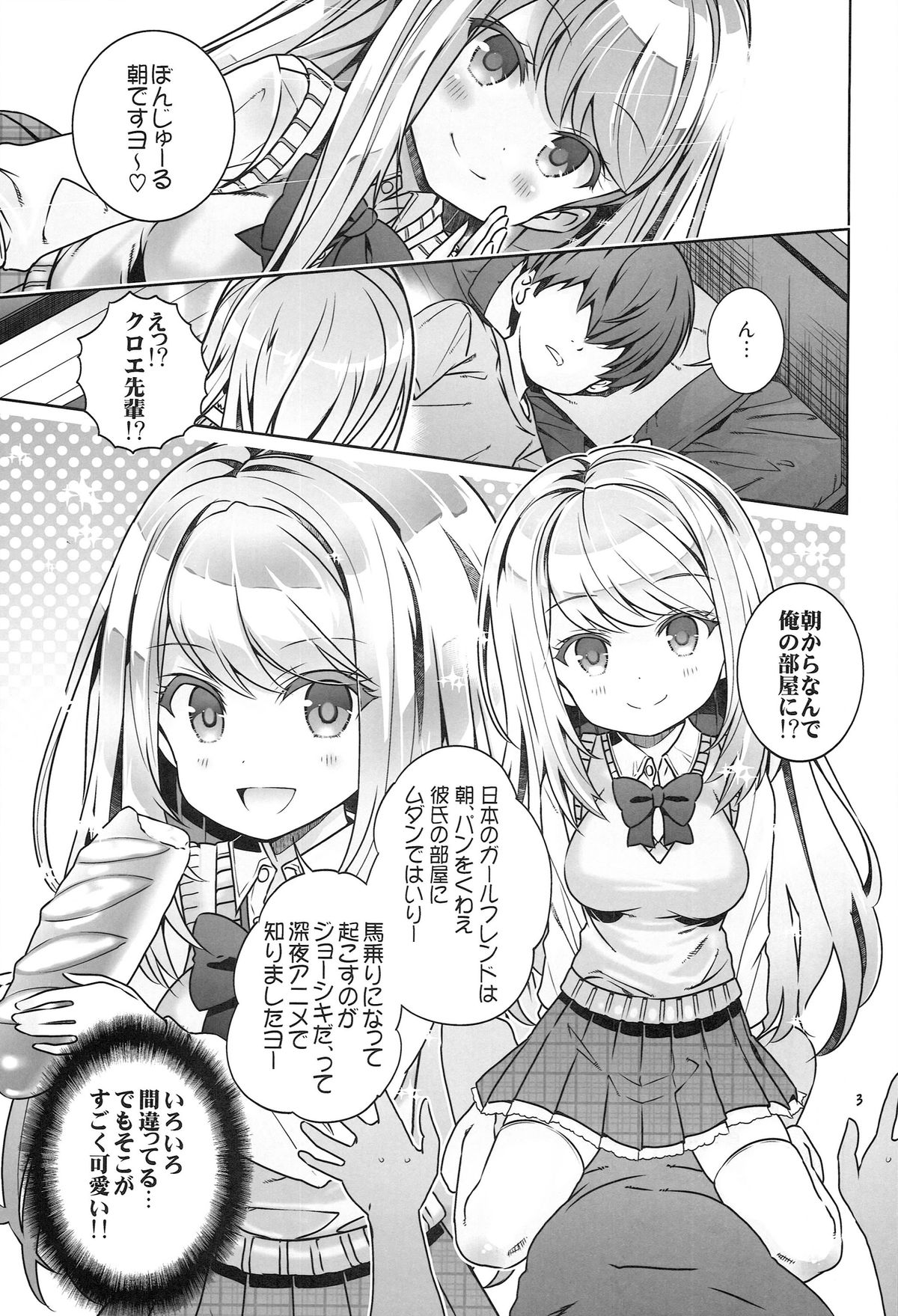 「Kabe ni mimi ari syouji ni Mary」 desuyo~ page 3 full