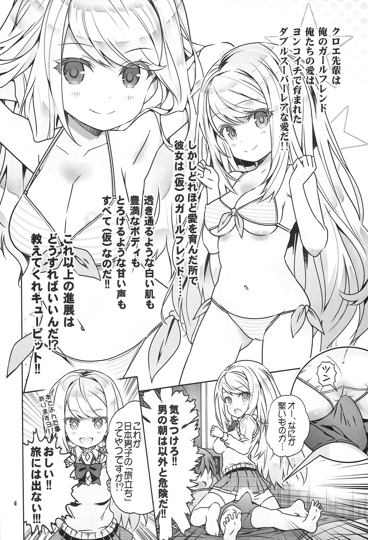 「Kabe ni mimi ari syouji ni Mary」 desuyo~ page 4 full