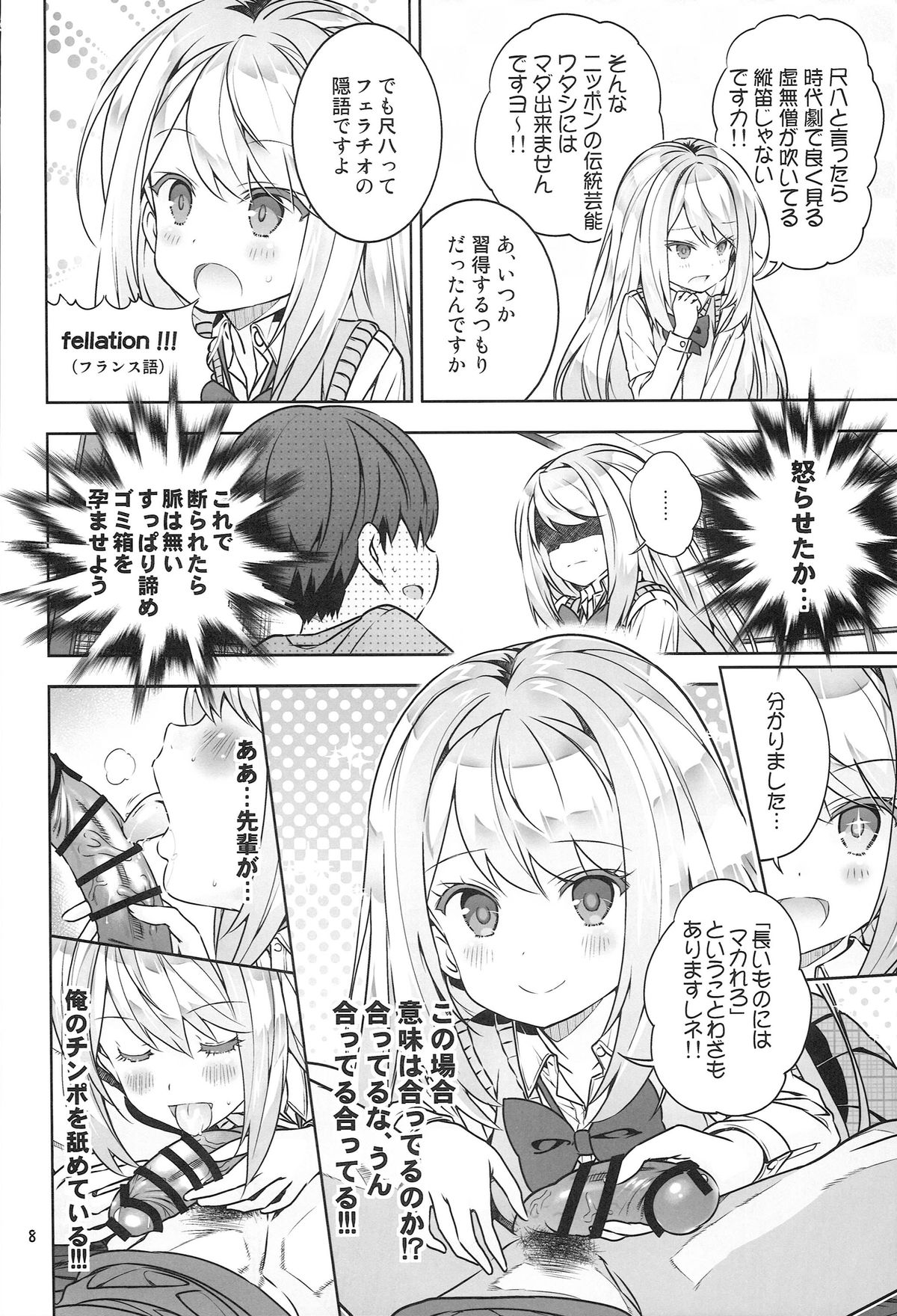 「Kabe ni mimi ari syouji ni Mary」 desuyo~ page 8 full