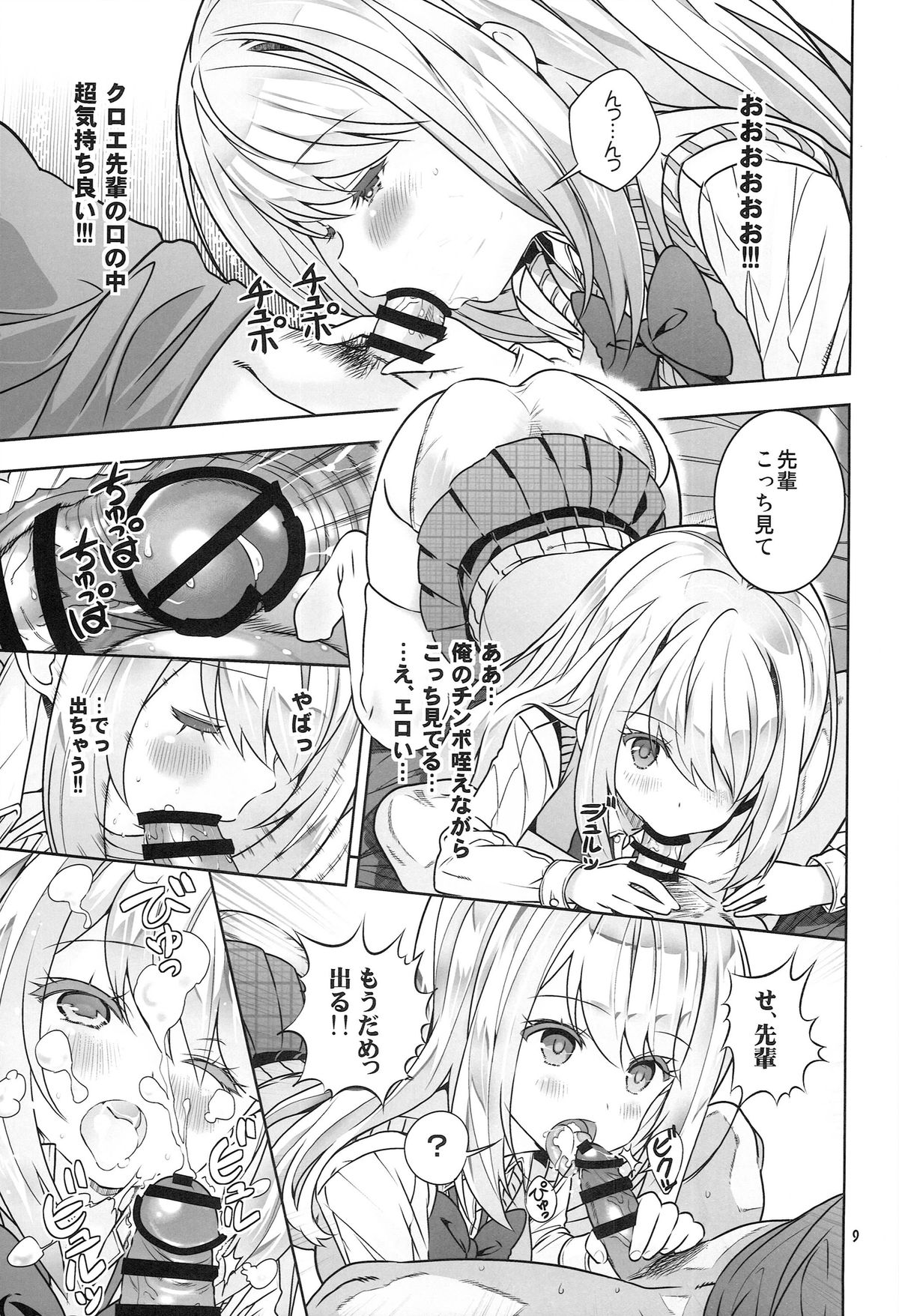 「Kabe ni mimi ari syouji ni Mary」 desuyo~ page 9 full
