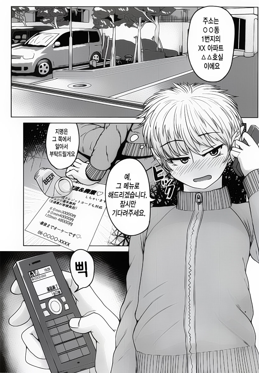 Yoichi no Drivery Health page 2 full