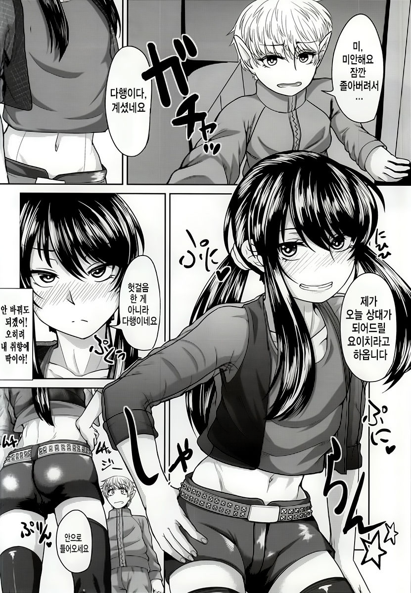 Yoichi no Drivery Health page 5 full