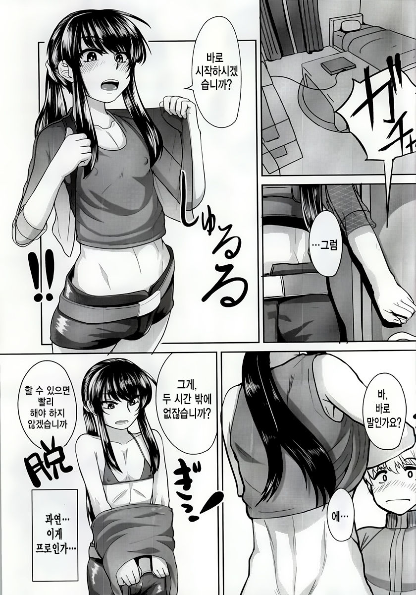 Yoichi no Drivery Health page 6 full