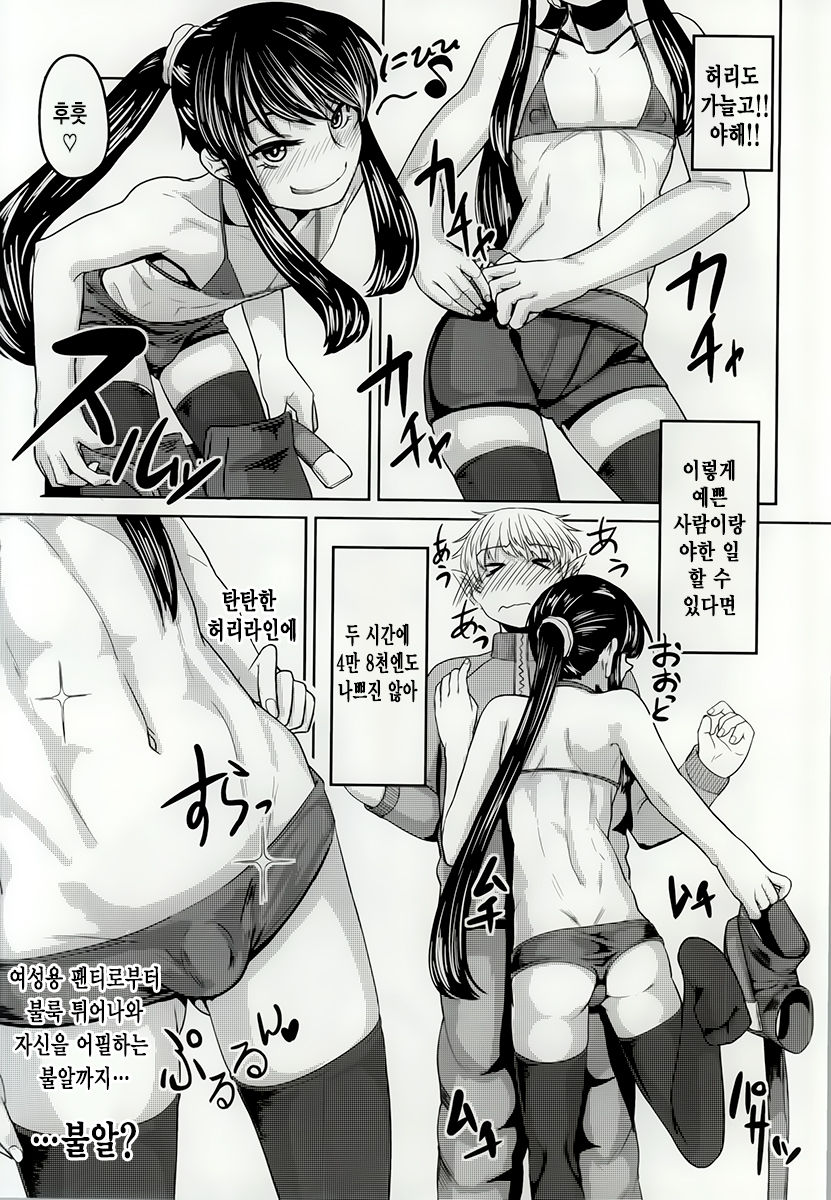 Yoichi no Drivery Health page 7 full
