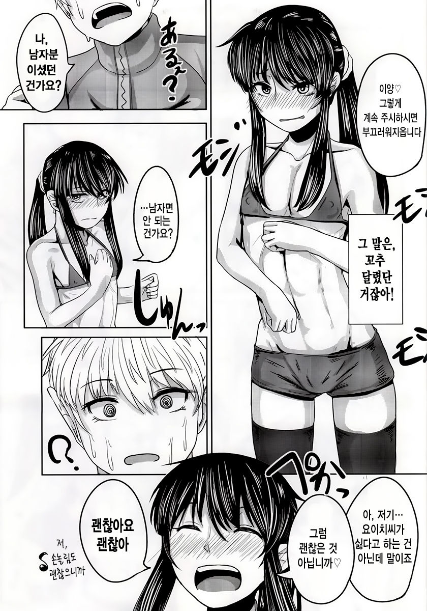 Yoichi no Drivery Health page 8 full