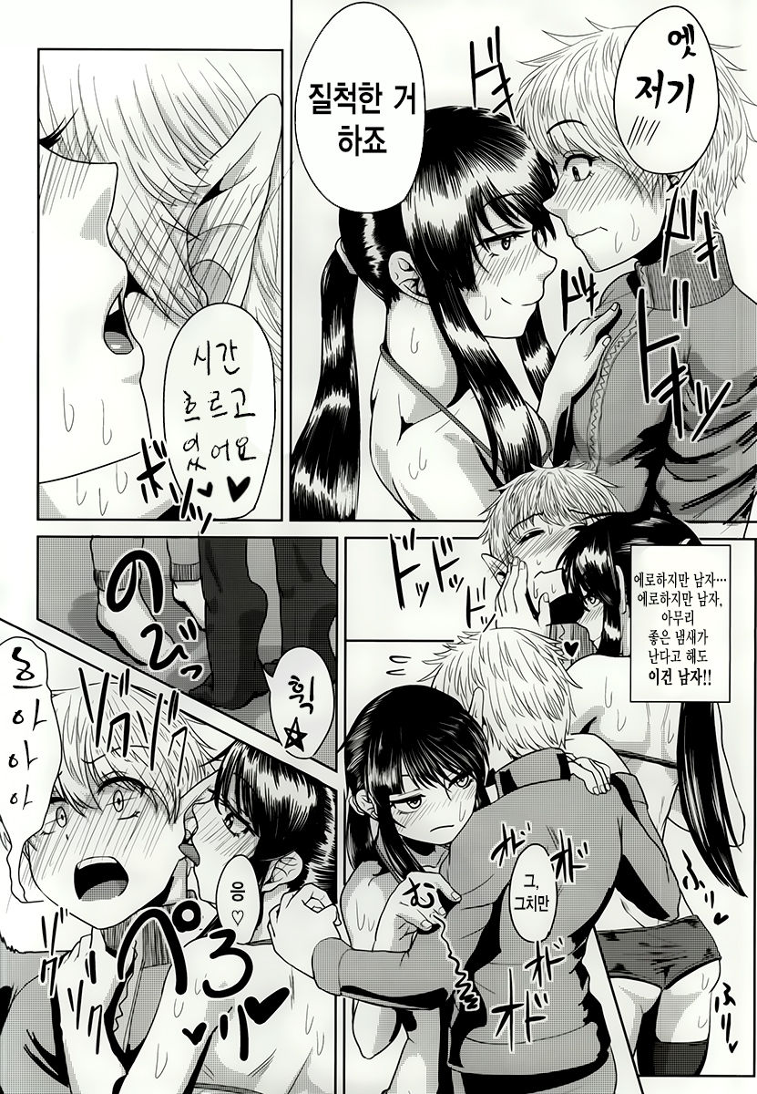 Yoichi no Drivery Health page 9 full