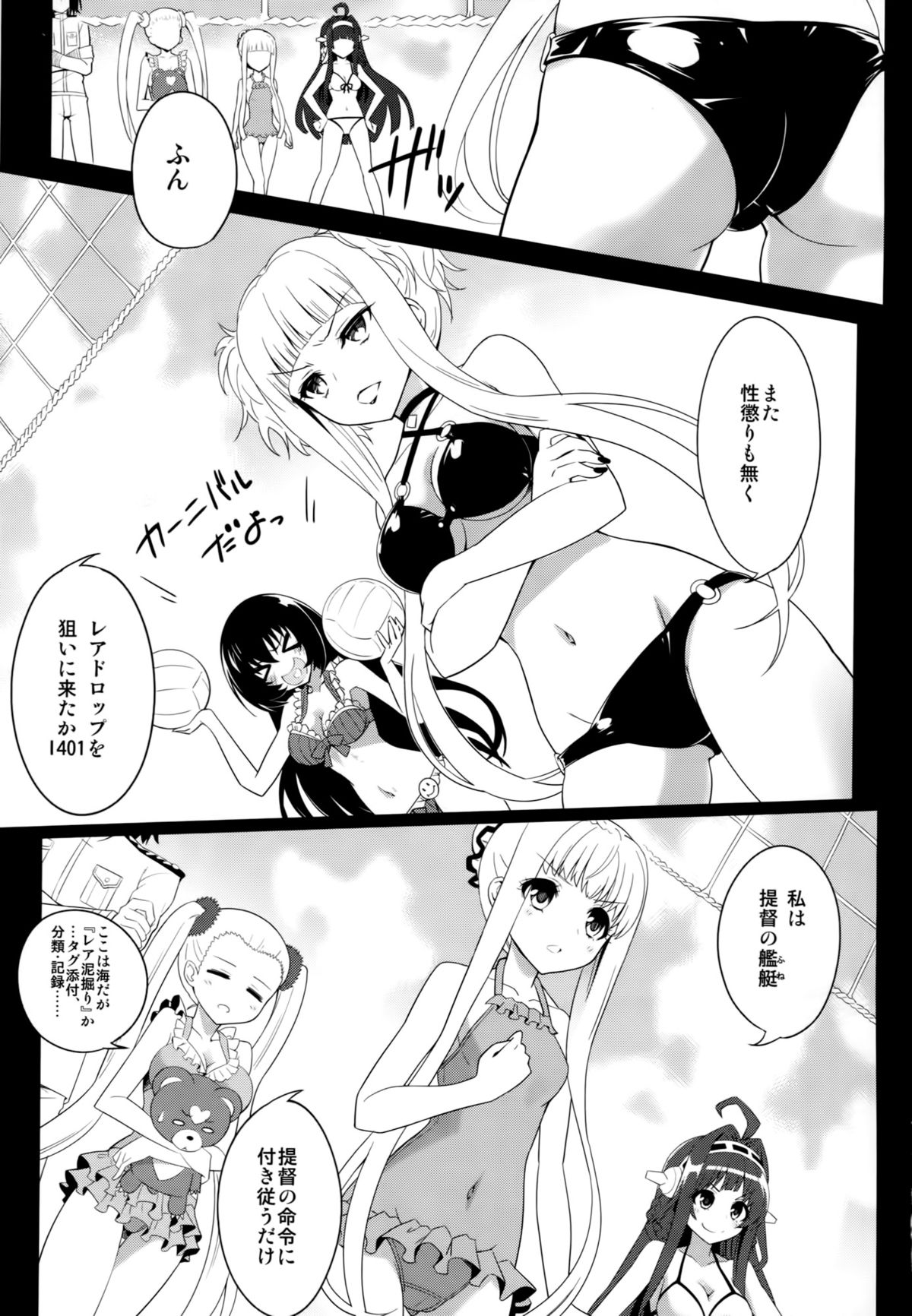 Be United, Please!! Extra Operation ☆ page 3 full