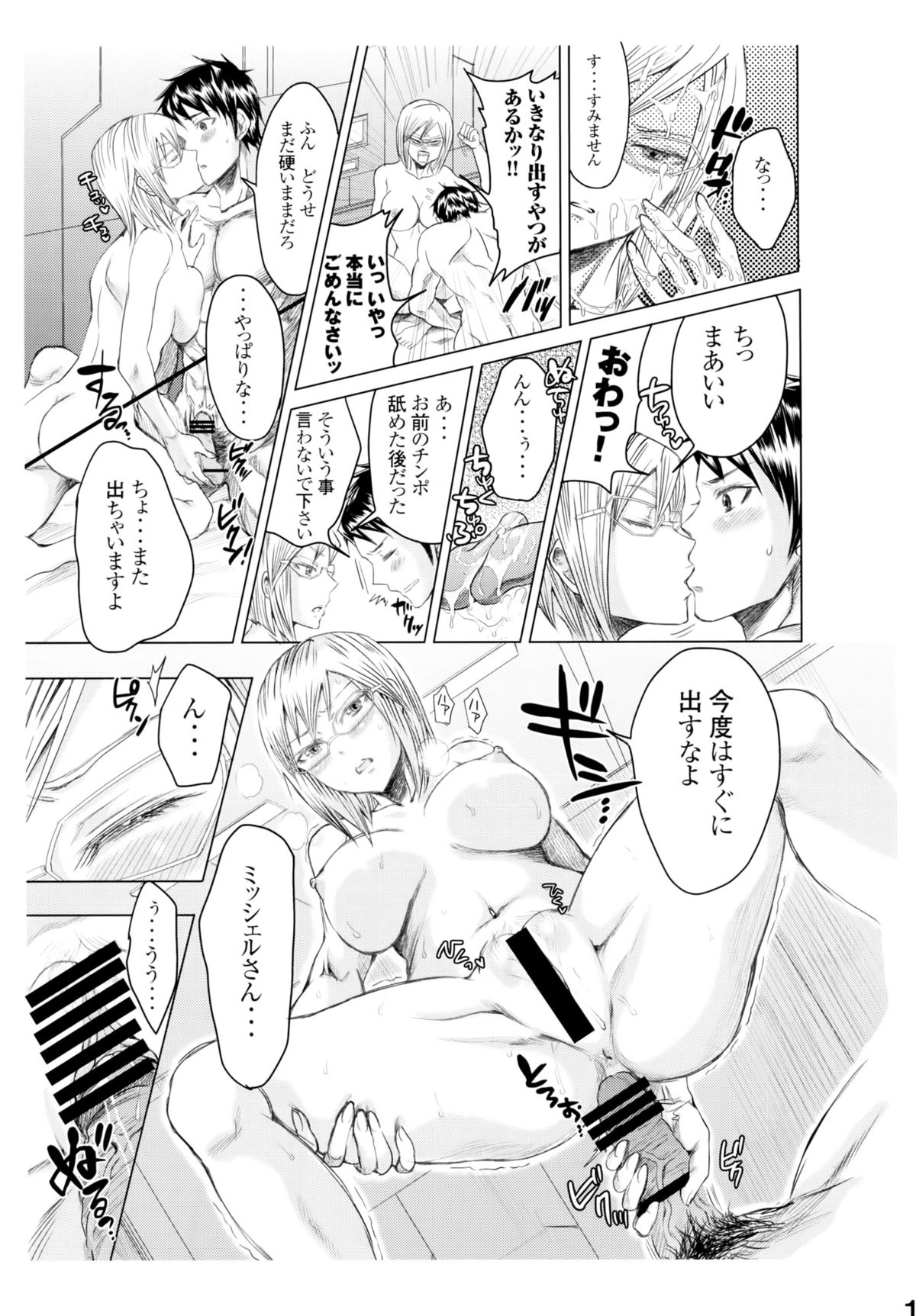Annex 1-gou de Shiri wo Furu Onna page 10 full