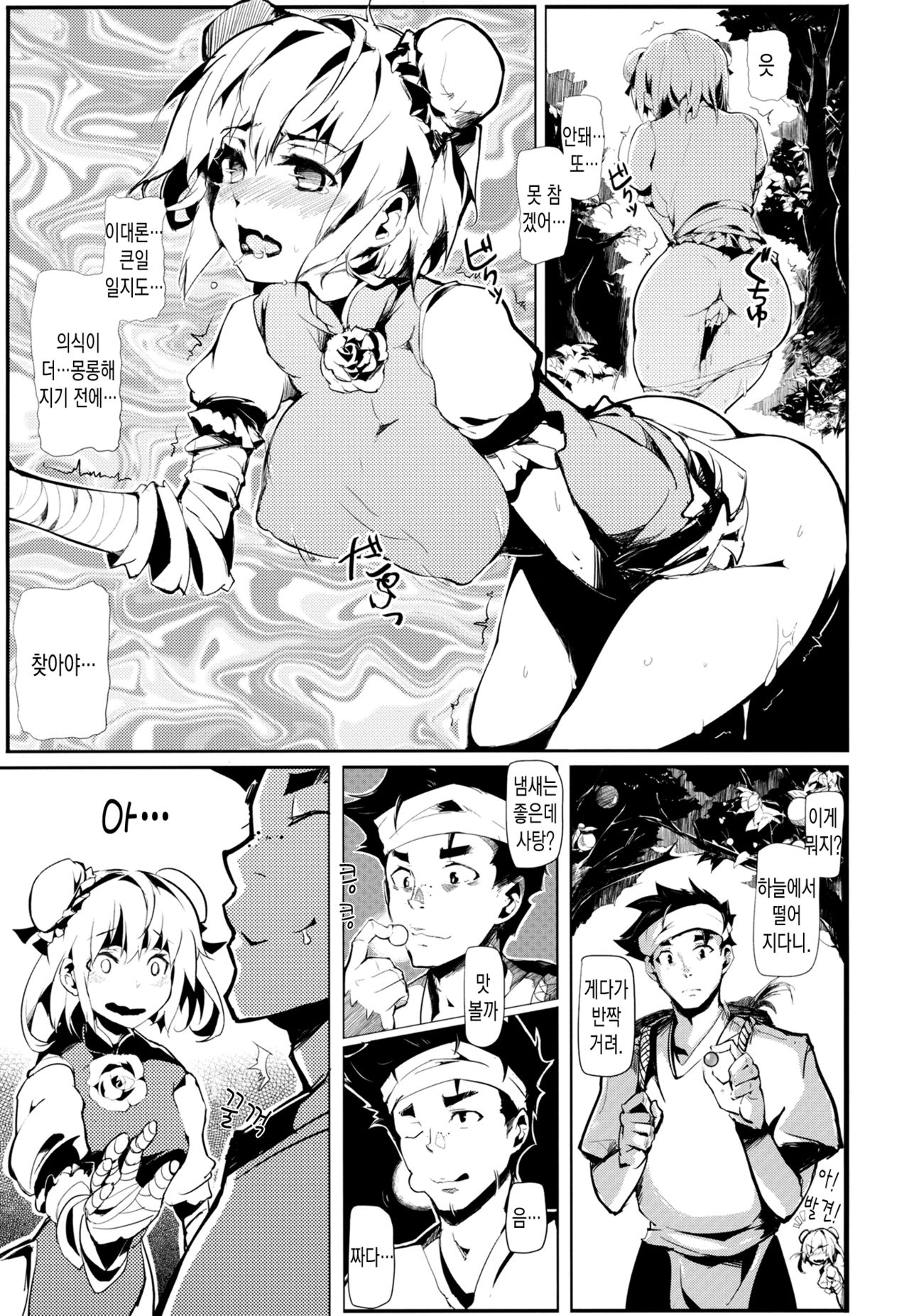 Infu Shinchi Myouketsu Tsuurei Zansekiryuu page 3 full