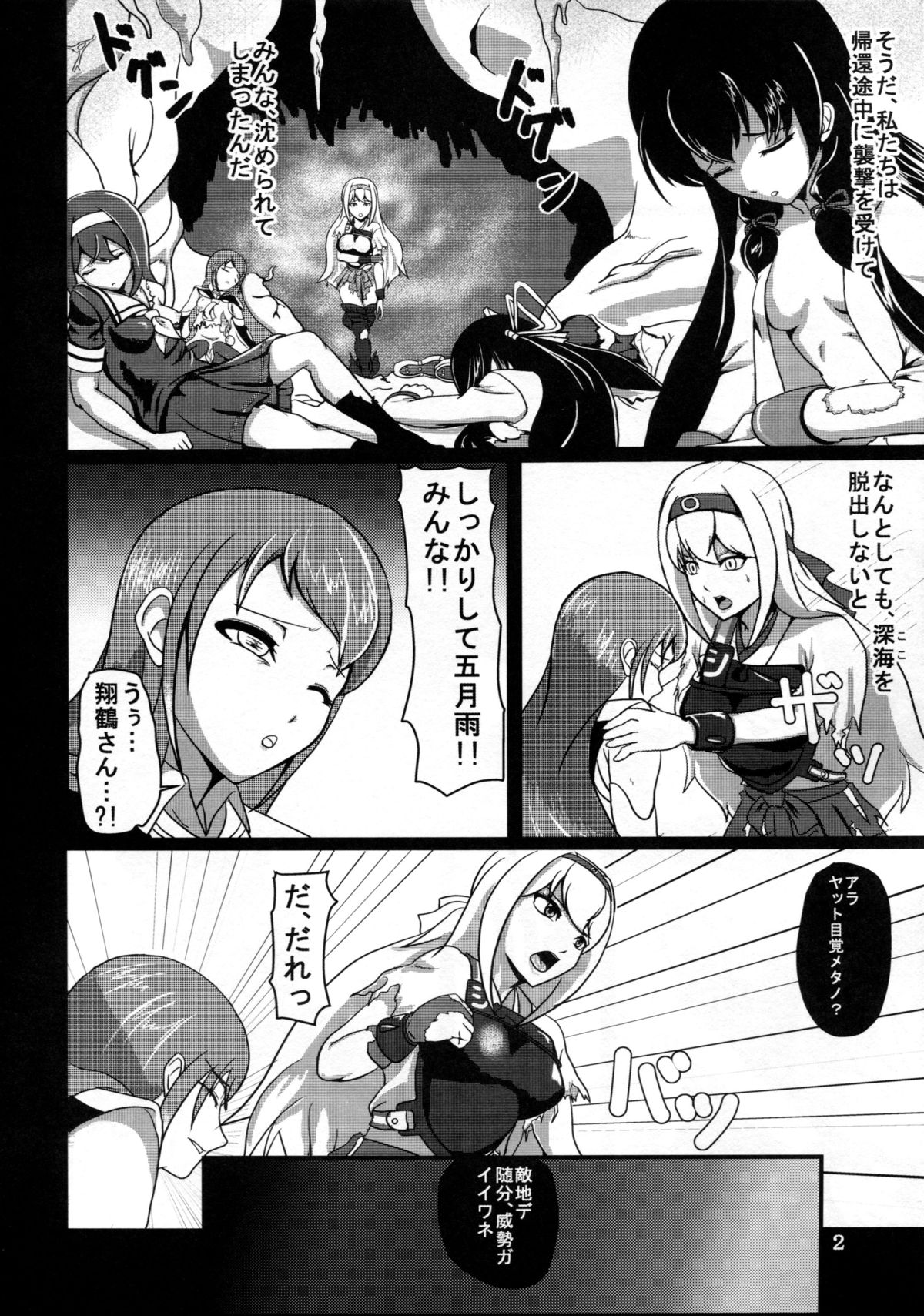 Maiochiru Tsubasa page 3 full