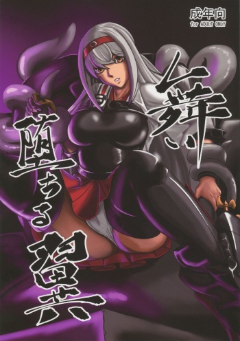 Maiochiru Tsubasa cover