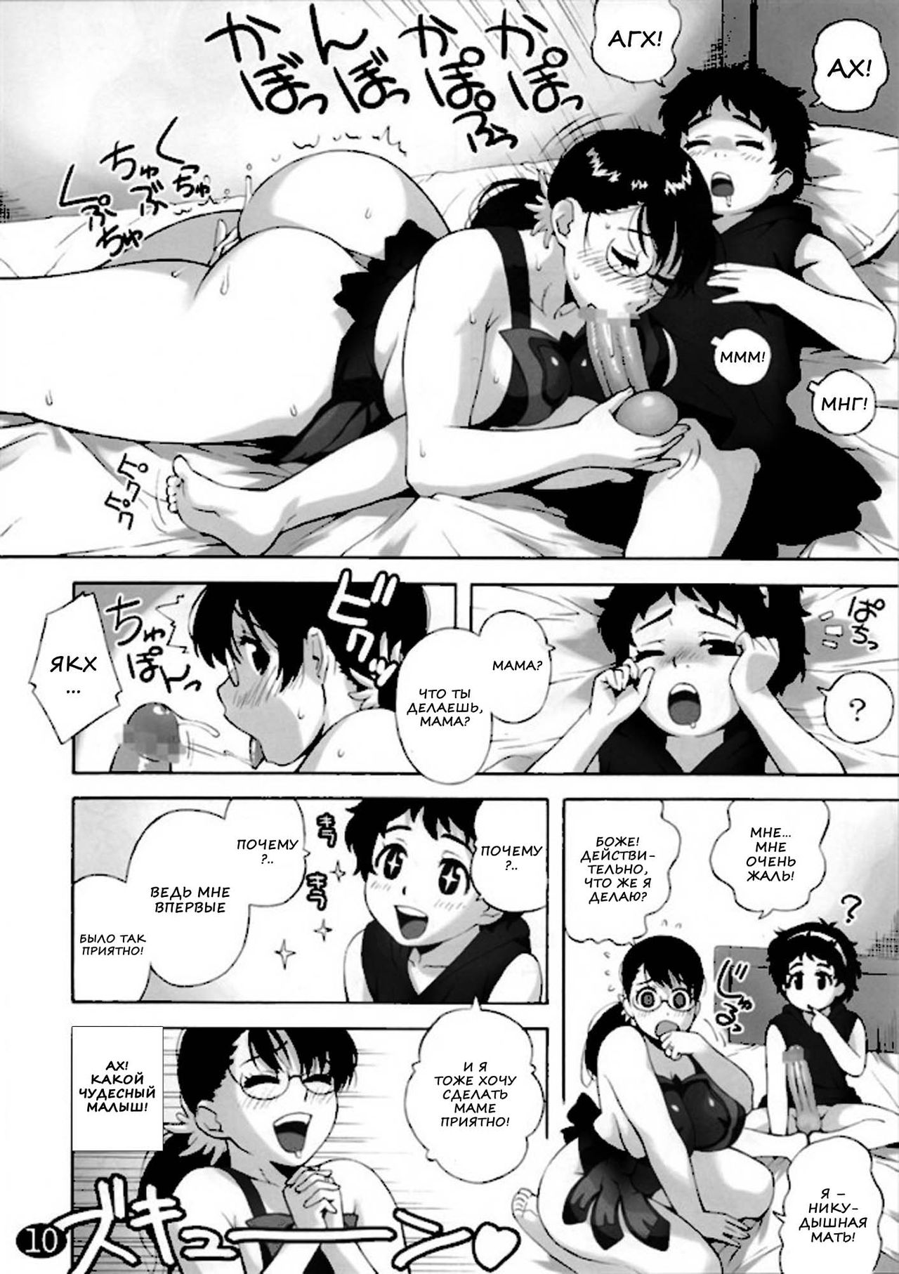 Cattleya no Hon -Mama to Musuko no Mitsugetsu- page 9 full