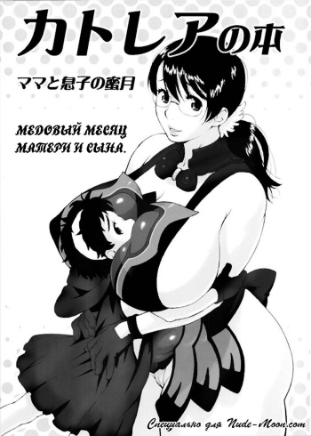 Cattleya no Hon -Mama to Musuko no Mitsugetsu- cover