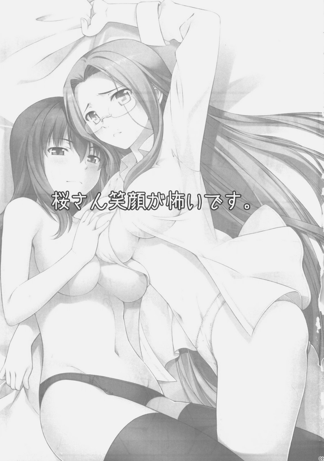 Sakura san Egao ga Kowai desu. page 2 full