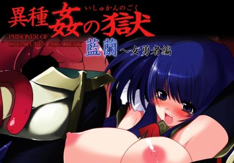 Ishukan no goku: Airan - Onna Yusha page 2 full