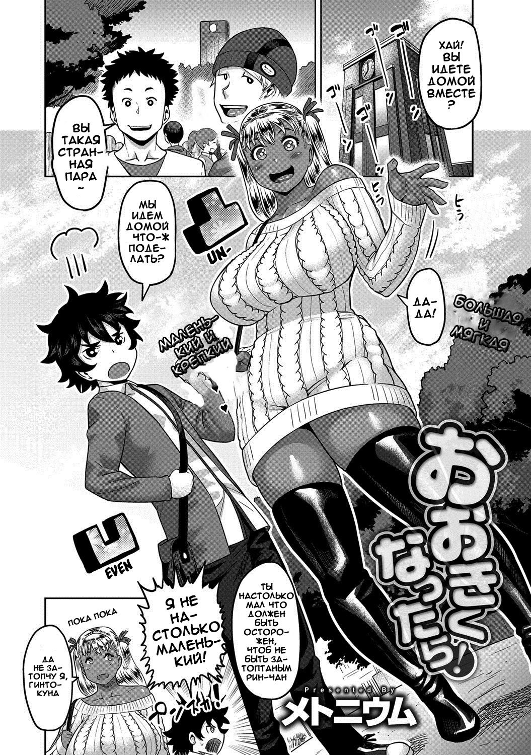 Ookiku Nattara! page 2 full