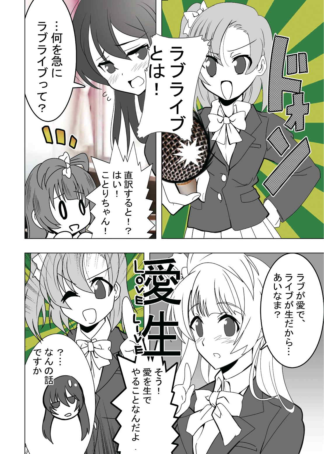 Ainama! page 3 full