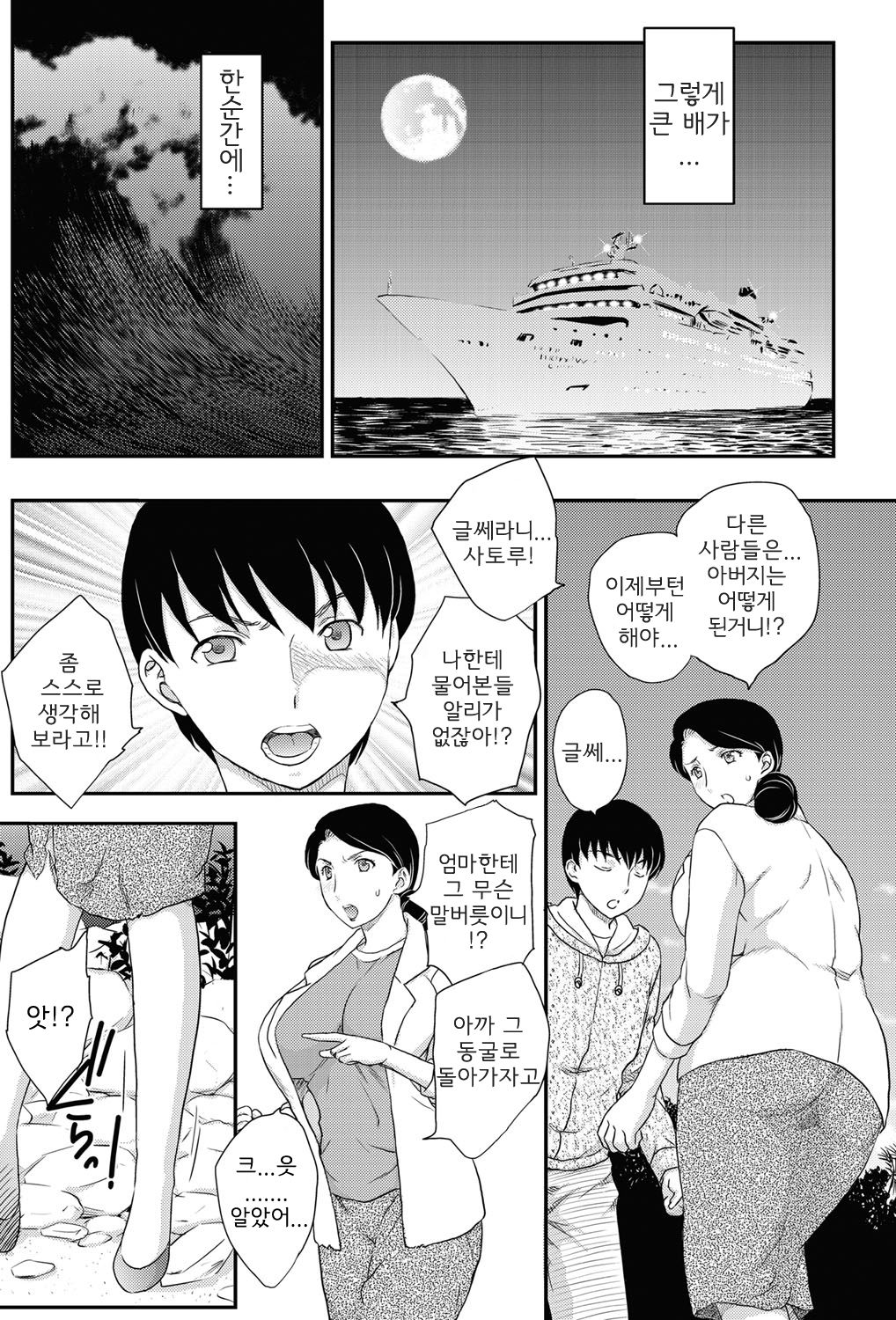 Kotou Nite page 3 full