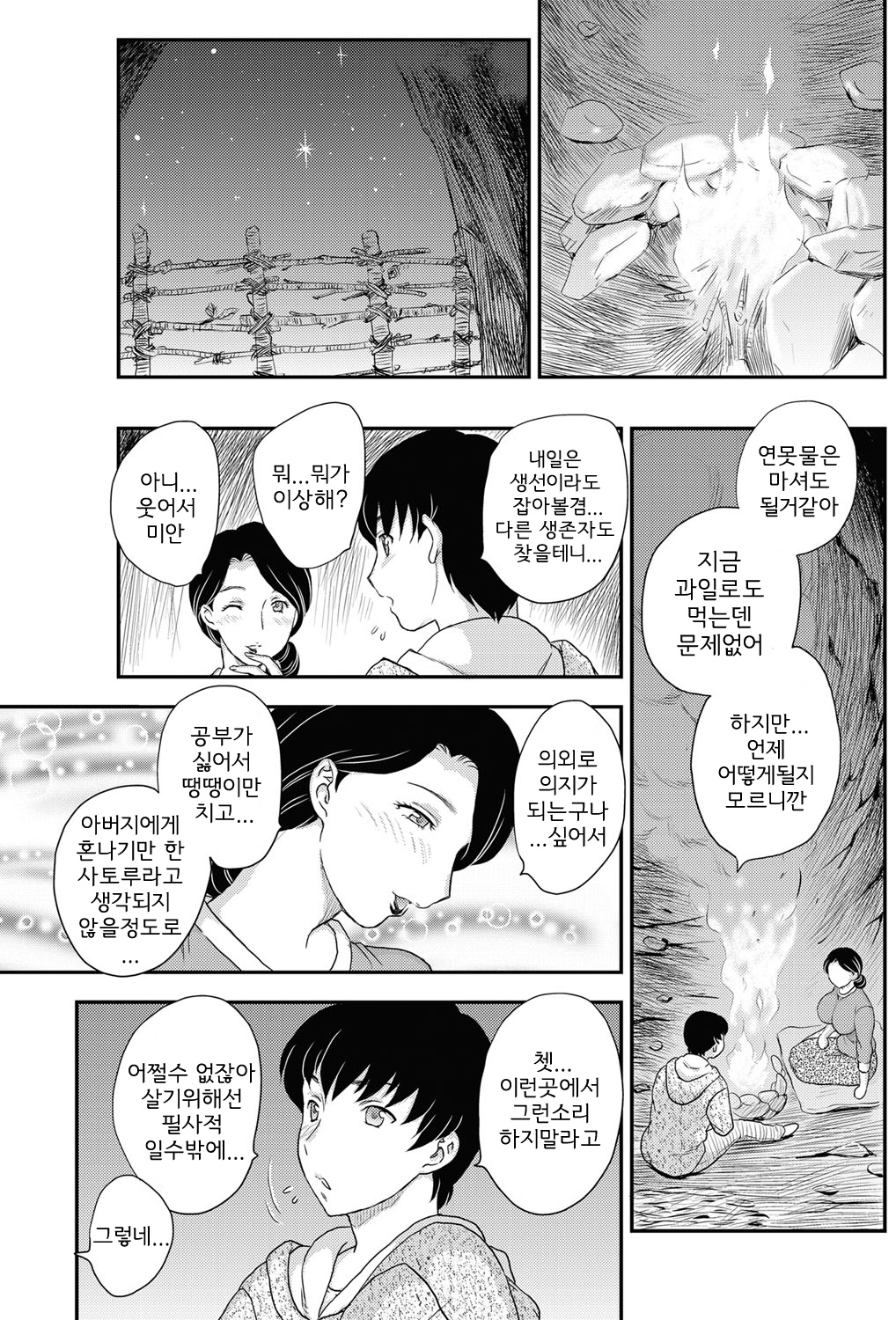 Kotou Nite page 6 full