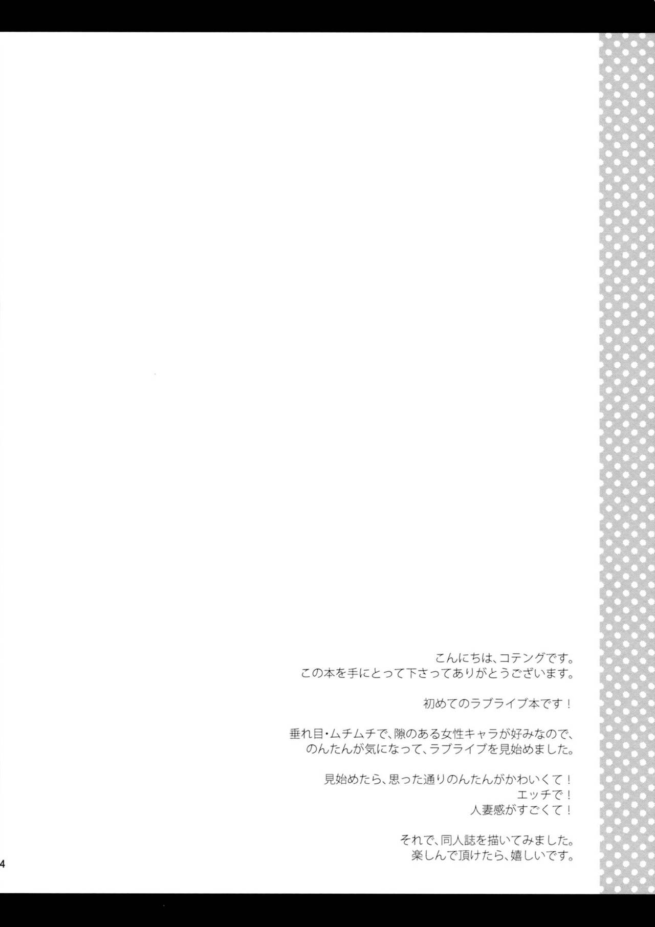 Nontan Shinkon Seikatsu page 3 full
