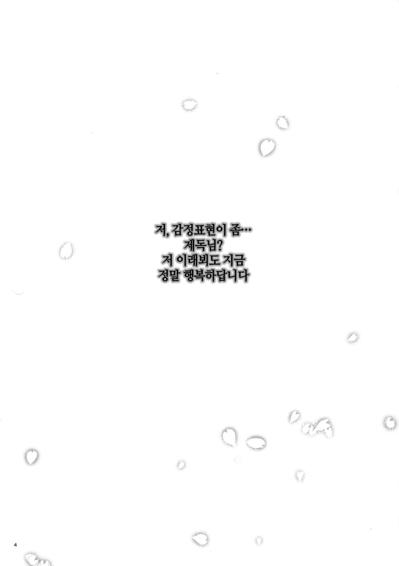 Kono Mune no Takanari o | 이 가슴의 고동소리를 page 3 full