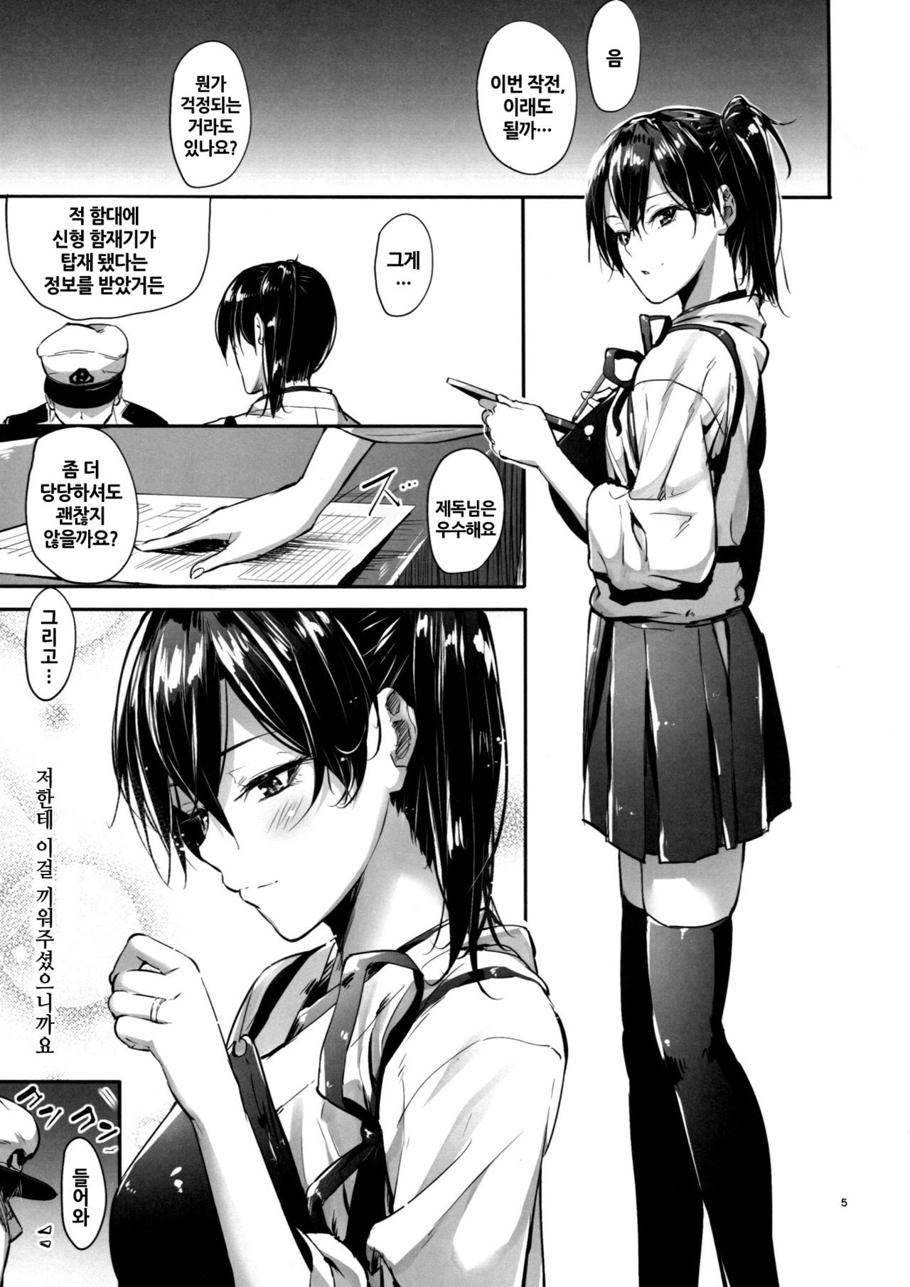 Kono Mune no Takanari o | 이 가슴의 고동소리를 page 4 full