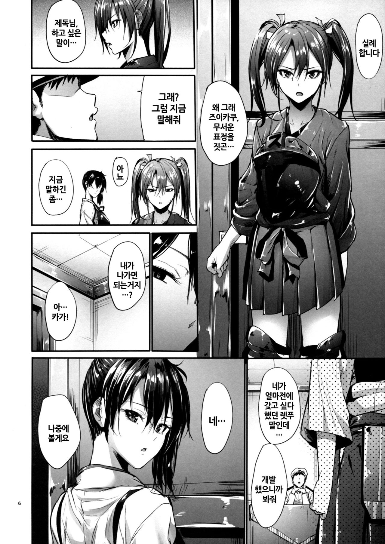 Kono Mune no Takanari o | 이 가슴의 고동소리를 page 5 full