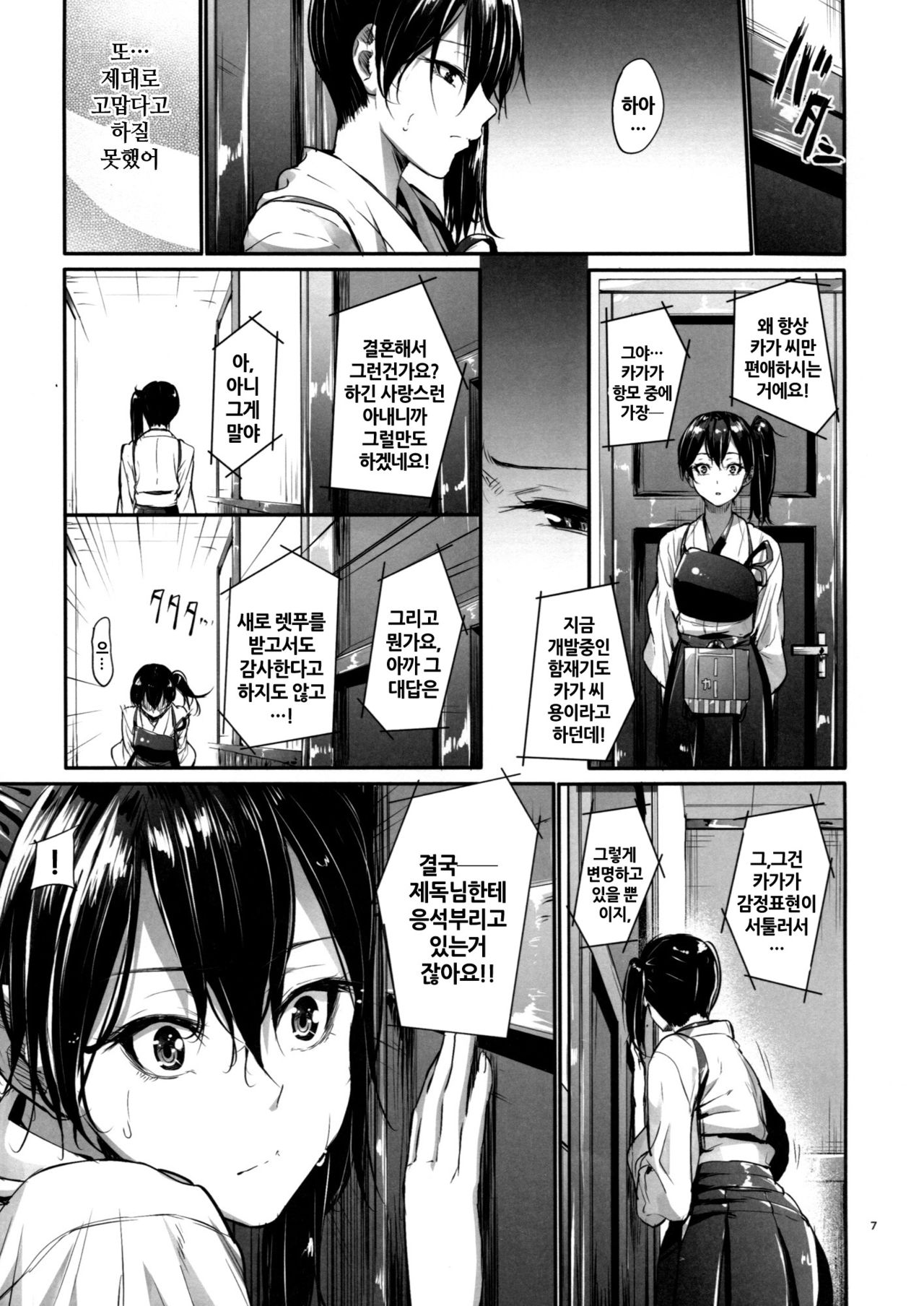 Kono Mune no Takanari o | 이 가슴의 고동소리를 page 6 full