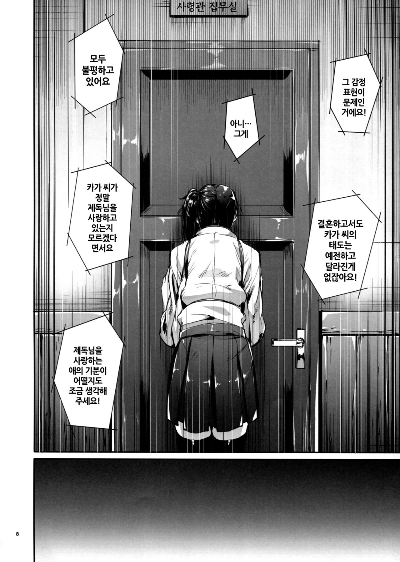 Kono Mune no Takanari o | 이 가슴의 고동소리를 page 7 full