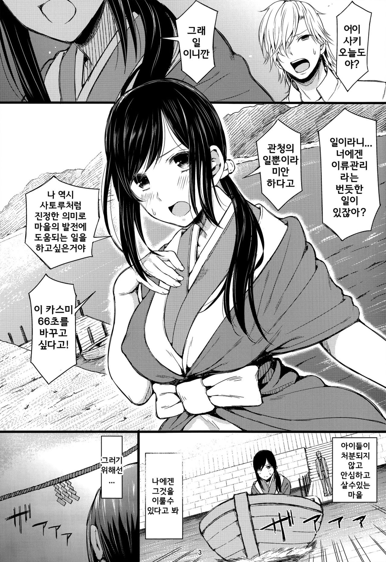 Ni San Nana Nen page 3 full