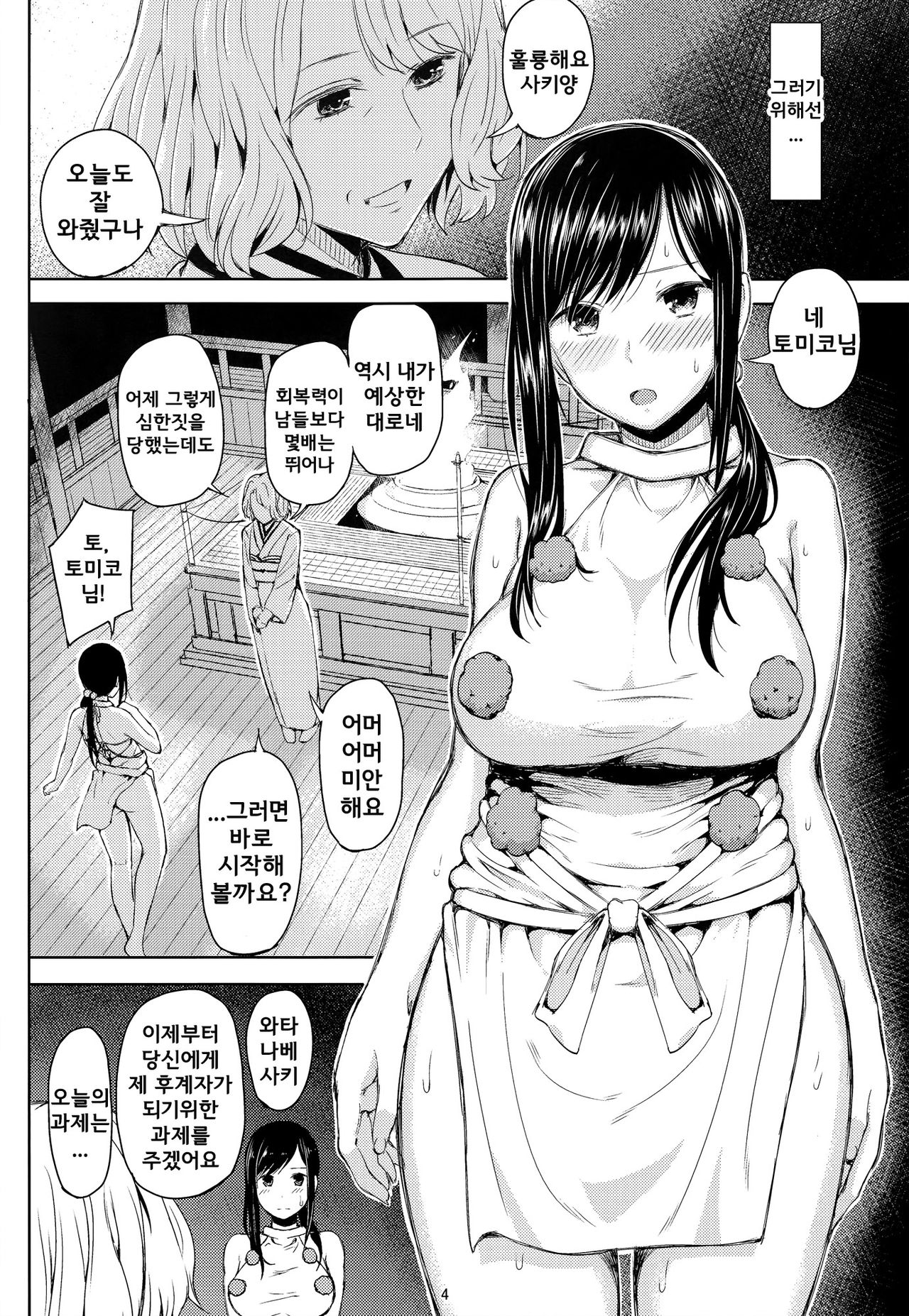 Ni San Nana Nen page 4 full