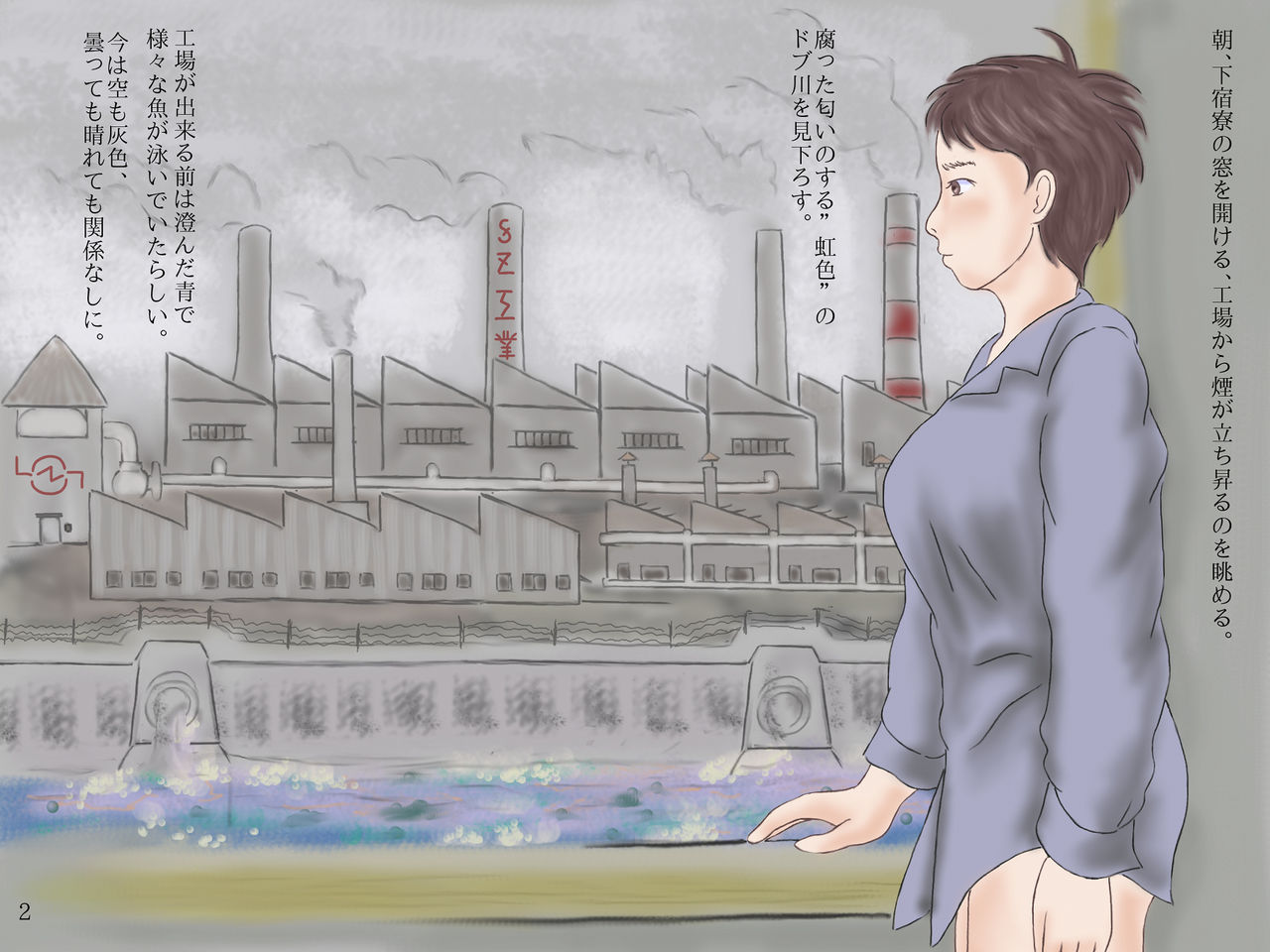 Entotsu no Shita Ao Ketsu Jokou no Hibi page 2 full