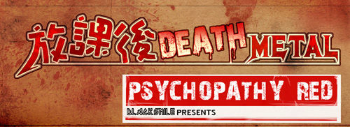 Houkago DEATH METAL PSYCHOPATHY-RED page 1 full