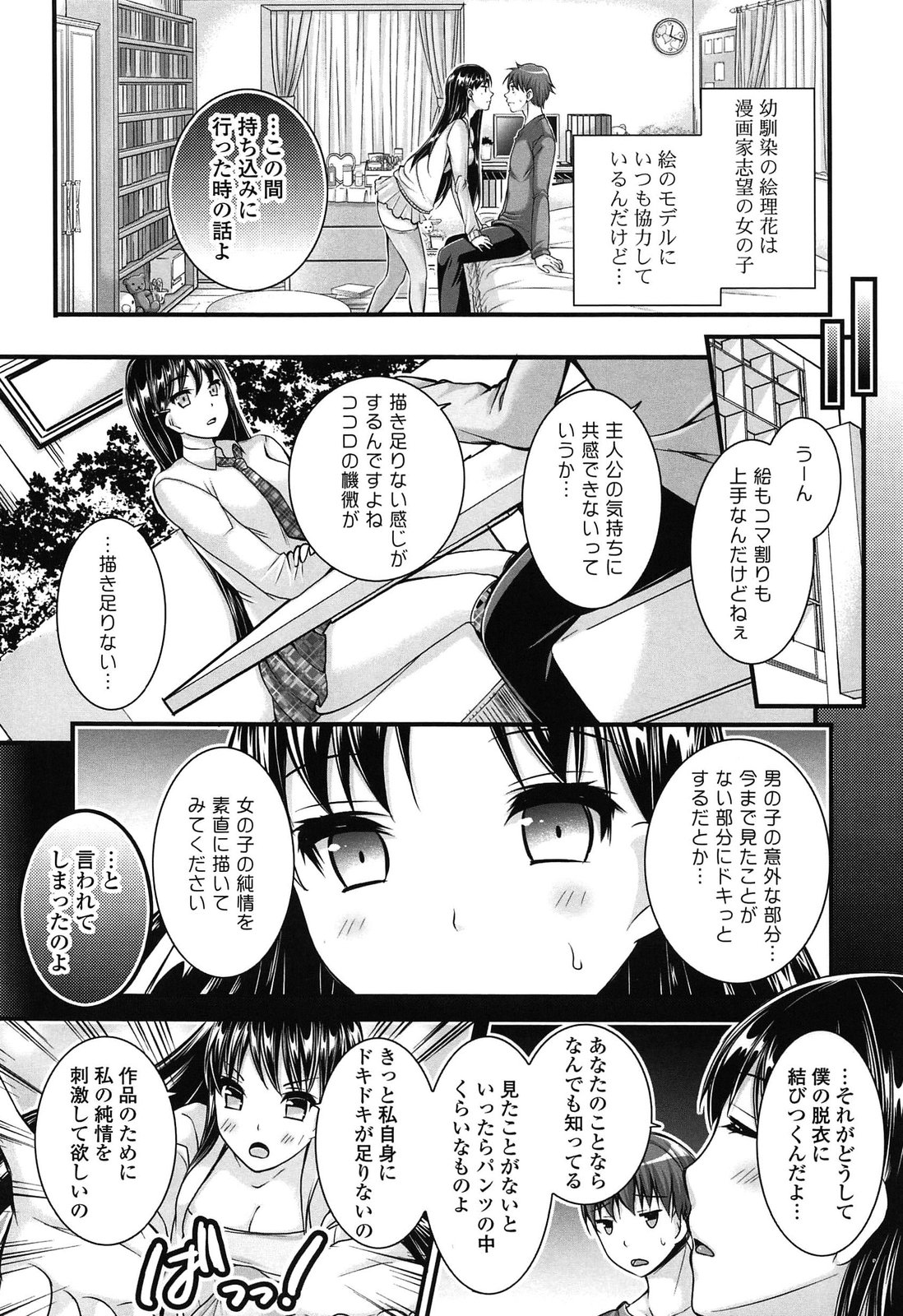Eromanga Love Romance page 10 full