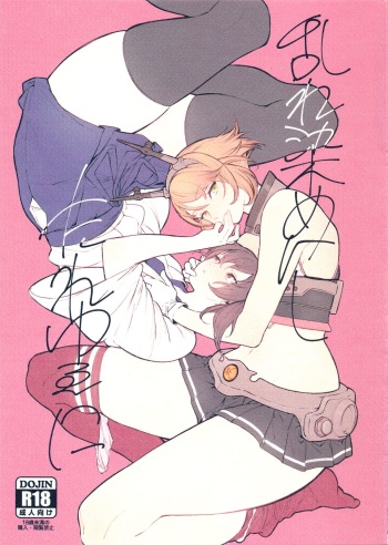 Midare Somenishi Tare Yue ni cover