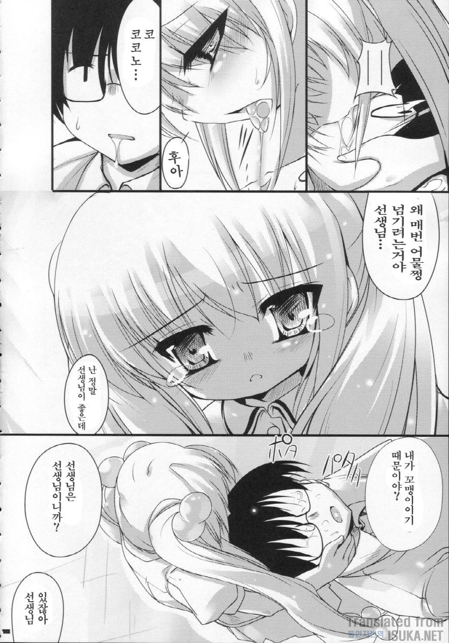 Yuuwaku no Jikan page 10 full