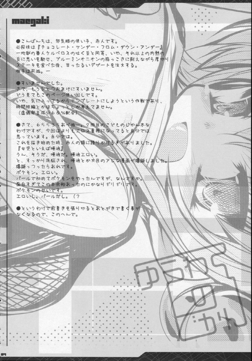 Yuuwaku no Jikan page 4 full