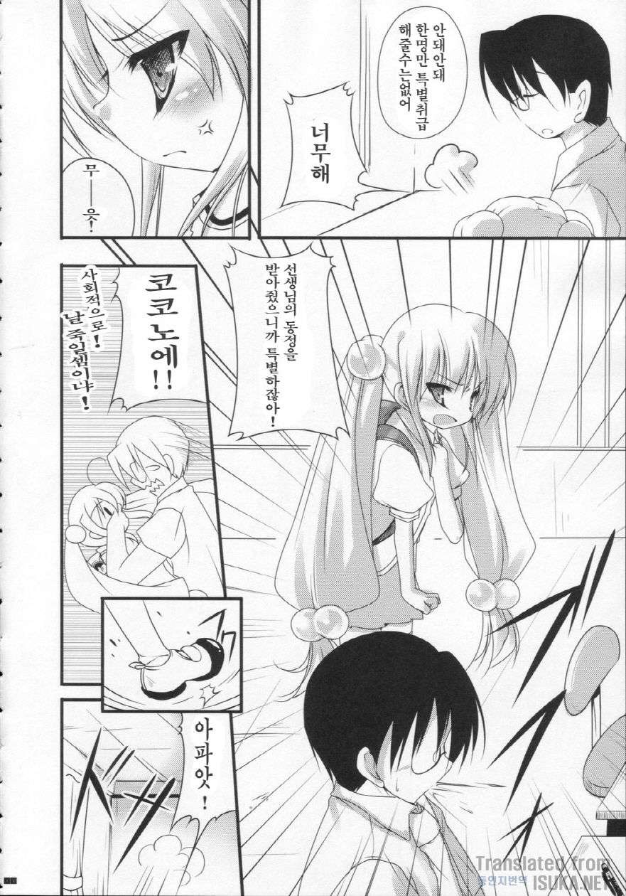 Yuuwaku no Jikan page 6 full