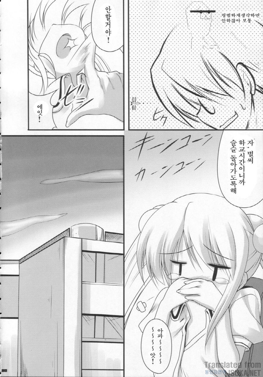 Yuuwaku no Jikan page 8 full