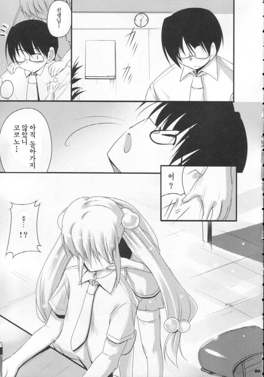 Yuuwaku no Jikan page 9 full