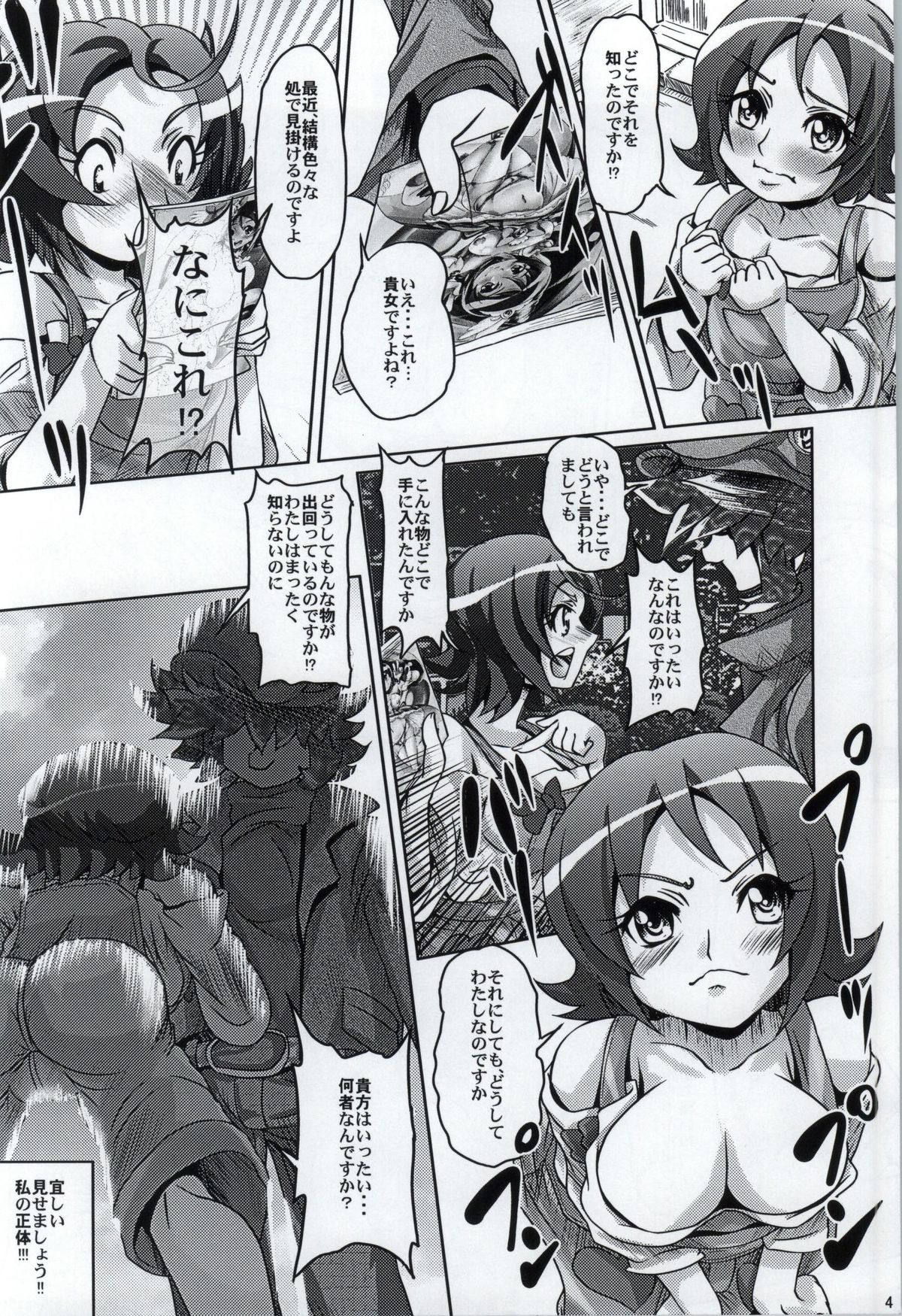 YuuYuu no Tamago wo Kaketa Gohan ga Tabetai na! page 3 full