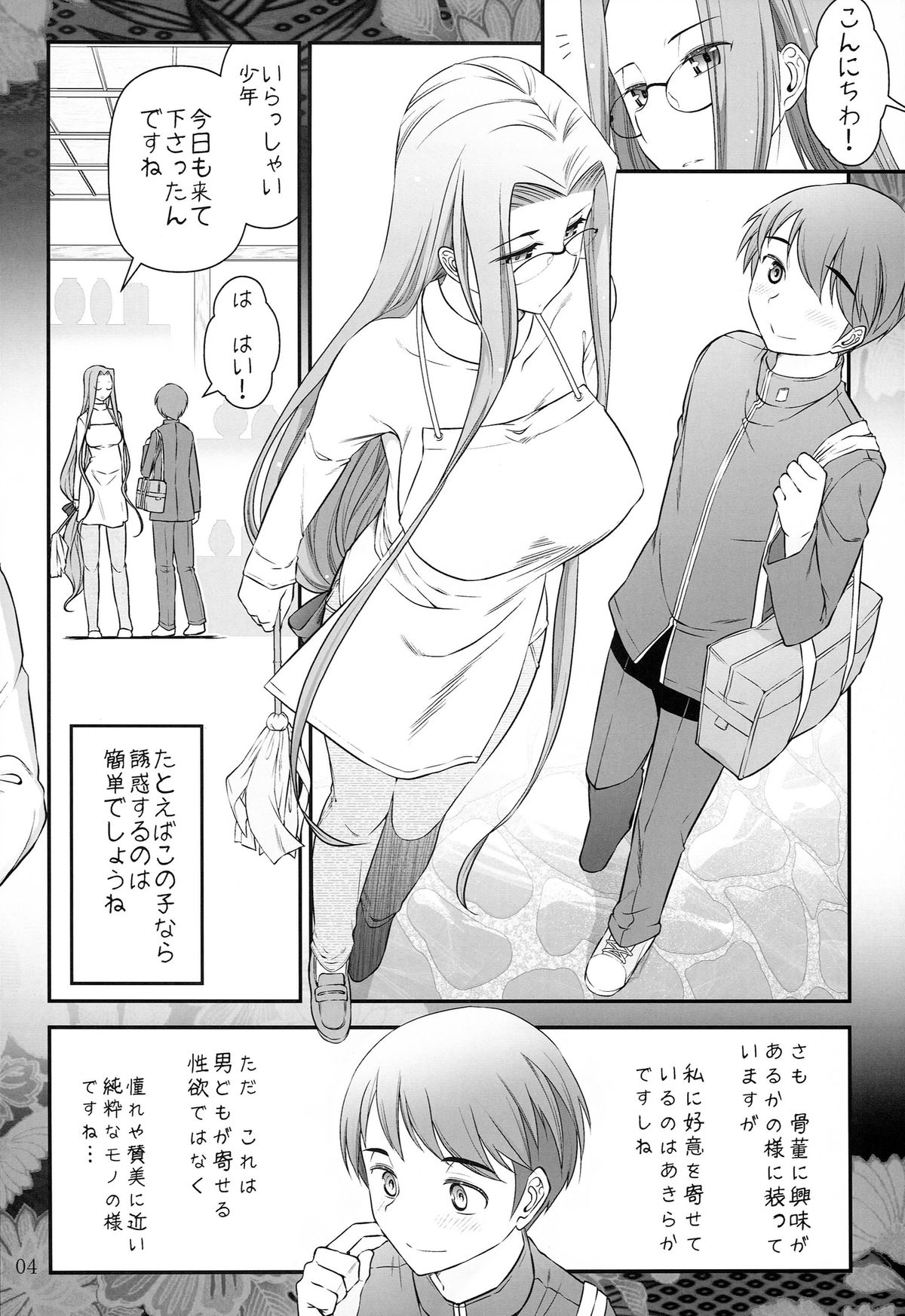 Fate/stay night Rider-san to Shounen no Nichijou page 6 full