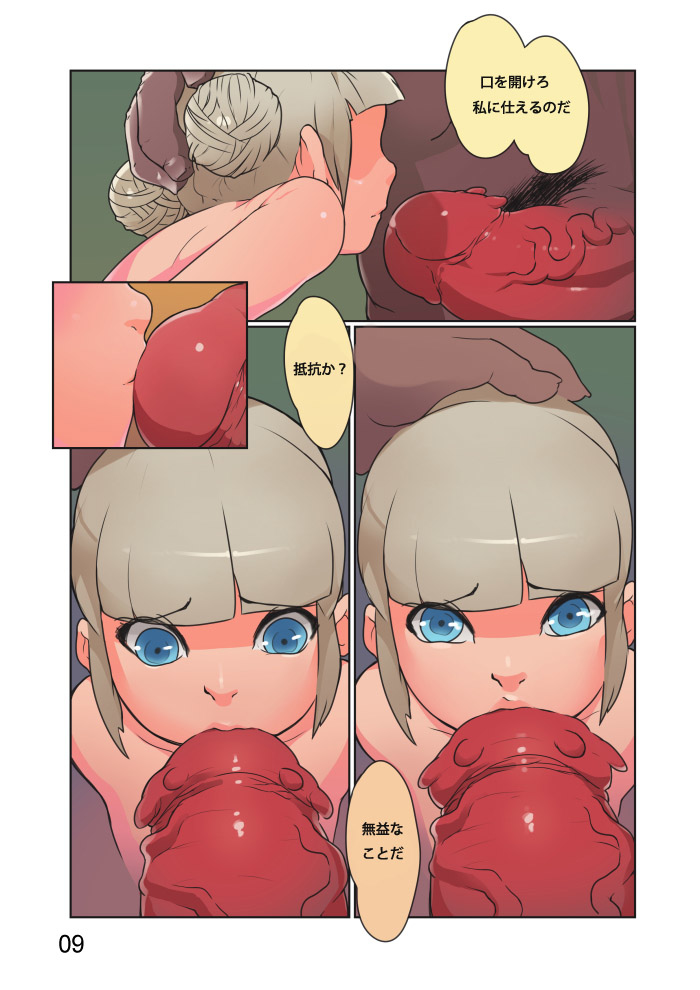 Royal Chains page 9 full