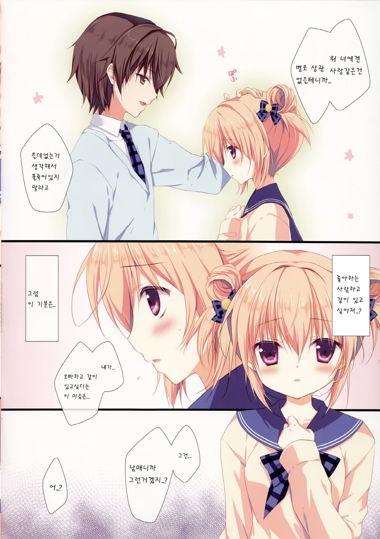 Kyou de Chikyuujin no Imouto o Sotsugyou Shimasu. page 7 full